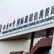 北京四中國際校區暨佳蓮學校