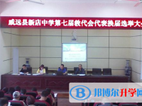 威遠新店中學2025年招生辦聯系電話