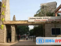 鄰水九龍中學2025年招生辦聯系電話