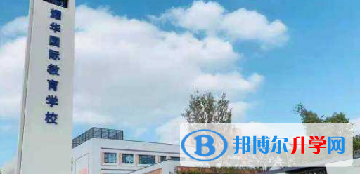 香港耀華國際學校2023年報名條件、招生要求、招生對象