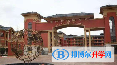 蘭州碧桂園學校
