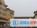河南永城致遠國際學校2023年學費、收費多少