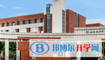 鄭州外國語學校國際班2023年學費、收費多少