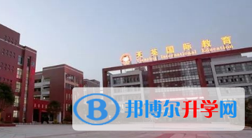 湖南天英國際實驗學校2023年學費、收費多少