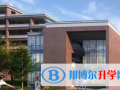 夷陵天問學校2023年招生簡章
