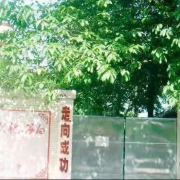 井研中學