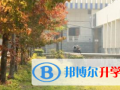 福大至誠國際高中課程中心怎么樣、好不好