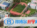 西安國際學校2023年報名條件、招生要求、招生對象