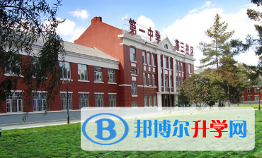佳木斯第一中學國際班2023年學費、收費多少