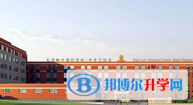 大連楓葉國際學校2023年報名條件、招生要求、招生對象