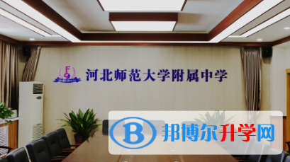 河北師范大學附屬中學2023年報名條件、招生要求、招生對象