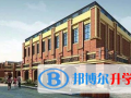 美聯國際學校怎么樣、好不好