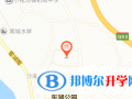 綿陽富樂國際學校地址在哪里