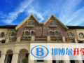 成都協同國際學校2023年學費、收費多少