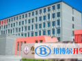 濰坊文華國際學校2023年報名條件、招生要求、招生對象