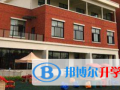 濟南伊頓國際學校2023年學費、收費多少