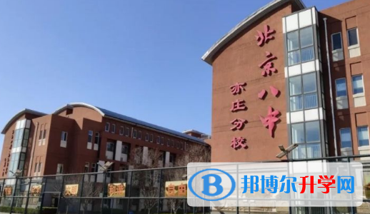 北京第八中學怡海分校國際部怎么樣、好不好