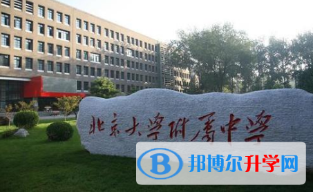 北京大學附屬中學國際部2023年學費、收費多少