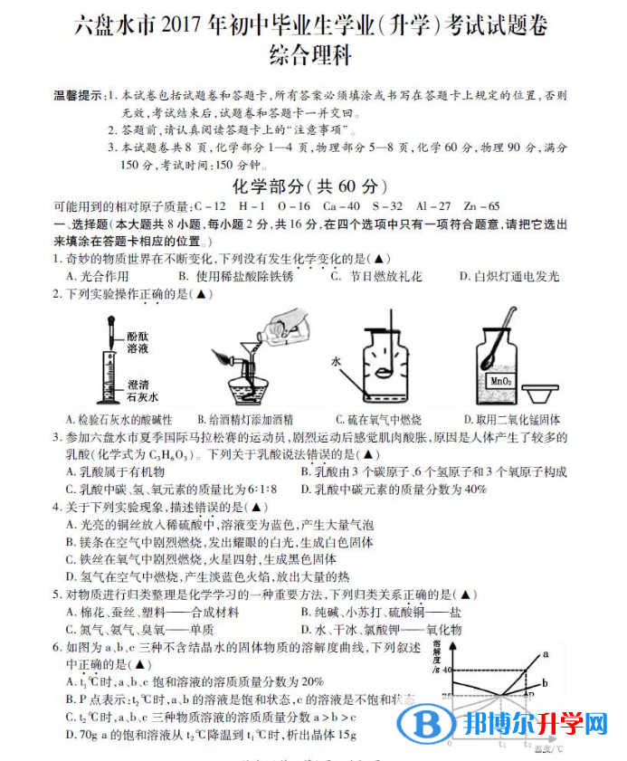 2020年六盤水生物中考會考試卷
