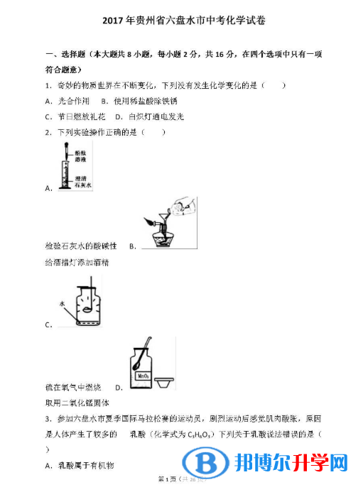 2020年六盤水歷年中考卷子