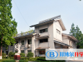 南京外國語學校國際部怎么樣