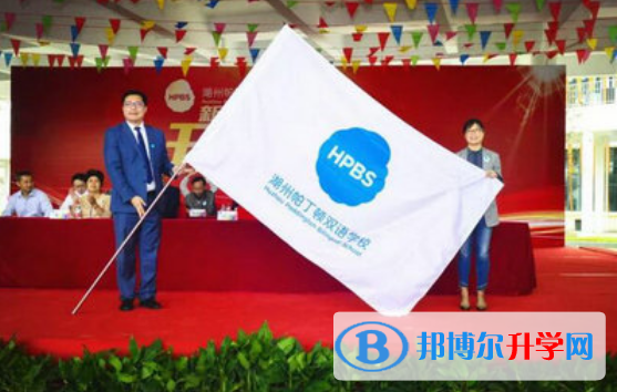 湖州帕丁頓雙語學校小學部2020年招生簡章