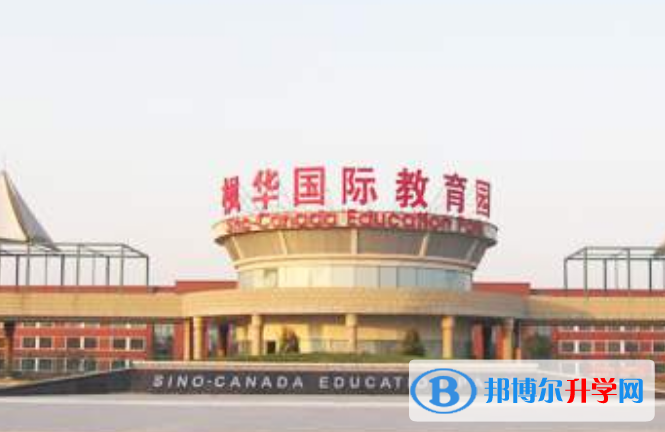 中加楓華國際學校小學部2020年報名條件、招生要求、招生對象