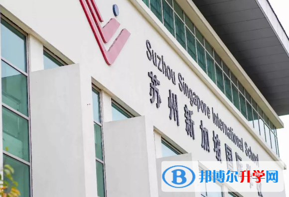 蘇州新加坡國際學校初中部2020年招生簡章