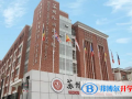 蘇州外國語學校小學部2023年招生簡章