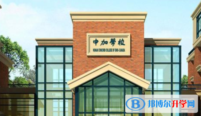 長沙中加學校2020年報名條件、招生要求、招生對象