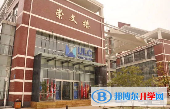 ULC武漢光谷劍橋國際高中2020年報名條件、招生要求、招生對象