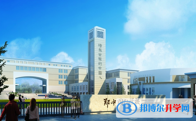 鄭州中澳學校初中部2020年招生簡章
