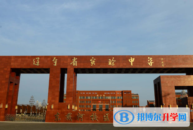 遼寧實驗中學國際高中部2020年學費、收費多少