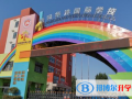 洛陽華洋國際學校小學部2023年報名條件、招生要求、招生對象
