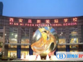 西安高新國際學校小學部2023年招生辦聯系電話