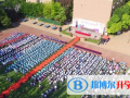 陜西師范大學錦園國際學校2023年報名條件、招生要求、招生對象