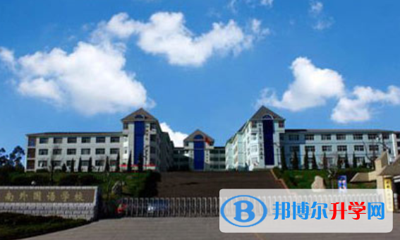 云南外國語學校初中部怎么樣、好不好