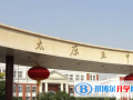 太原第五中學國際部萬柏林校區2023年招生辦聯系電話
