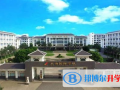 北海國際學校高中部怎么樣、好不好