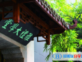 雅禮中學國際部網站網址