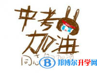 2020年玉溪中考報考志愿表
