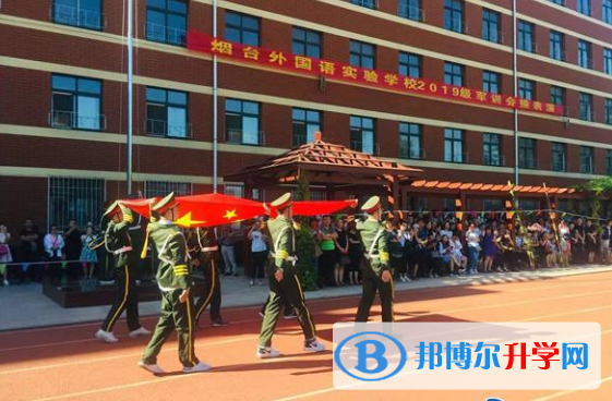 煙臺外國語實驗學校怎么樣、好不好