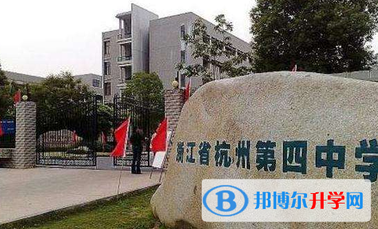 杭州第四中學國際部2020年報名條件、招生要求、招生對象