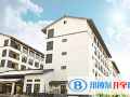 浙江常春藤國際高中怎么樣、好不好
