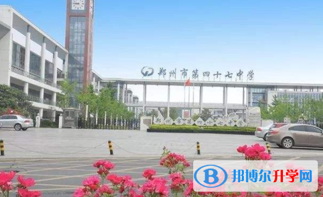 鄭州第四十七中學國際部2020年招生辦聯系電話