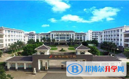 中央民族大學附中北海國際學校怎么樣、好不好