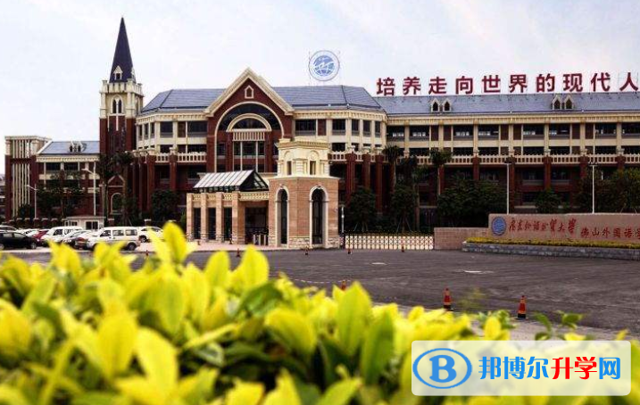 佛山外國語學校國際部2020年招生計劃