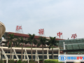 深圳紅嶺中學高中部國際班2023年招生計劃