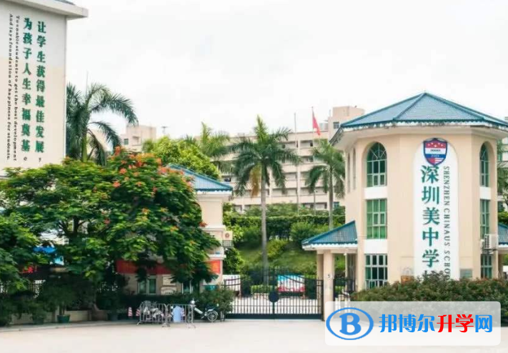 深圳美中學校2023年報名條件、招生要求、招生對象