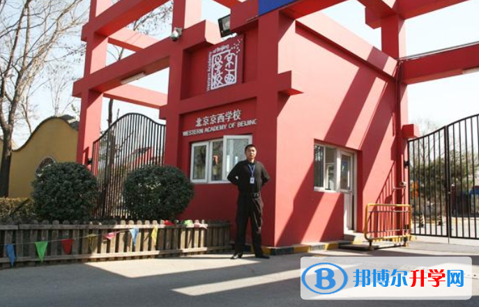 北京京西學校2023年招生計劃